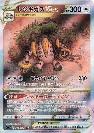 Regigigas VSTAR - 233/172 (233/172) [S12a: VSTAR Universe] Holofoil - Deck Out Gaming