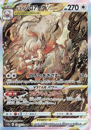 Hisuian Zoroark VSTAR - 234/172 (234/172) [S12a: VSTAR Universe] Holofoil - Deck Out Gaming