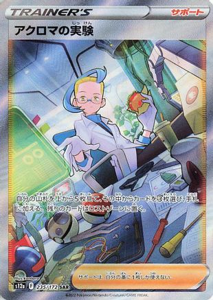 Colress's Experiment - 235/172 (235/172) [S12a: VSTAR Universe] Holofoil - Deck Out Gaming