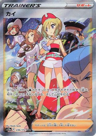 Irida - 236/172 (236/172) [S12a: VSTAR Universe] Holofoil - Deck Out Gaming