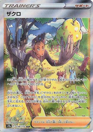 Grant - 238/172 (238/172) [S12a: VSTAR Universe] Holofoil - Deck Out Gaming