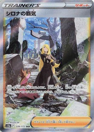 Cynthia's Ambition - 239/172 (239/172) [S12a: VSTAR Universe] Holofoil - Deck Out Gaming