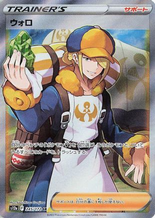 Volo (245/172) [S12a: VSTAR Universe] Holofoil - Deck Out Gaming