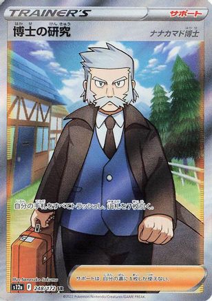 Professor's Research - 248/172 (248/172) [S12a: VSTAR Universe] Holofoil - Deck Out Gaming