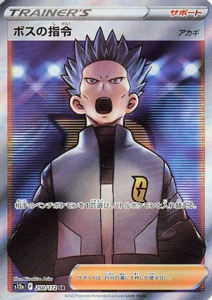 Boss's Orders - 250/172 (250/172) [S12a: VSTAR Universe] Holofoil - Deck Out Gaming