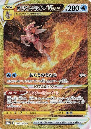 Origin Forme Palkia VSTAR - 259/172 (259/172) [S12a: VSTAR Universe] Holofoil - Deck Out Gaming
