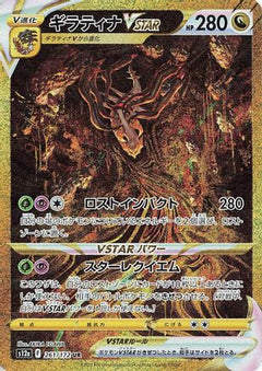 Giratina VSTAR - 261/172 (261/172) [S12a: VSTAR Universe] Holofoil - Deck Out Gaming