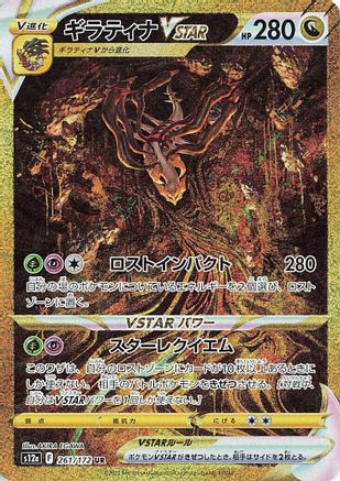 Giratina VSTAR - 261/172 (261/172) [S12a: VSTAR Universe] Holofoil - Deck Out Gaming