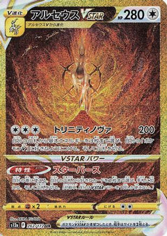 Arceus VSTAR - 262/172 (262/172) [S12a: VSTAR Universe] Holofoil - Deck Out Gaming