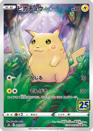 Pikachu (001/028) [S8a: 25th Anniversary Collection] Holofoil - Deck Out Gaming