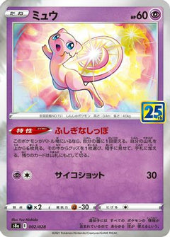 Mew - 002/028 (002/028) [S8a: 25th Anniversary Collection] Holofoil - Deck Out Gaming