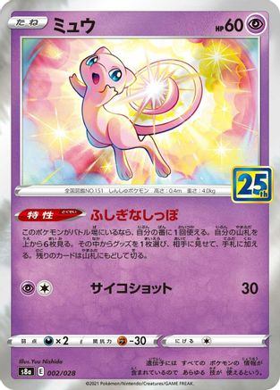 Mew - 002/028 (002/028) [S8a: 25th Anniversary Collection] Holofoil - Deck Out Gaming