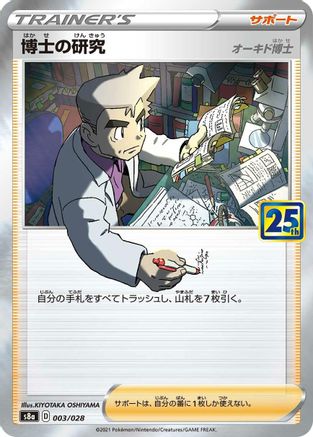 Professor's Research - 003/028 (003/028) [S8a: 25th Anniversary Collection] Holofoil - Deck Out Gaming