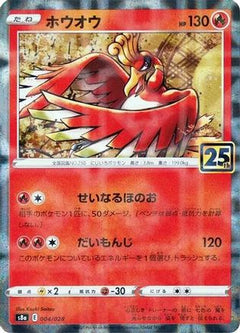 Ho-Oh (004/028) [S8a: 25th Anniversary Collection] Holofoil - Deck Out Gaming