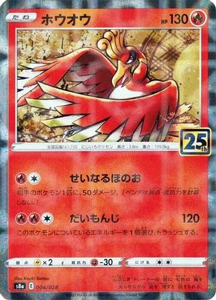 Ho-Oh (004/028) [S8a: 25th Anniversary Collection] Holofoil - Deck Out Gaming