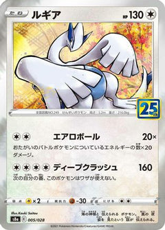 Lugia (005/028) [S8a: 25th Anniversary Collection] Holofoil - Deck Out Gaming