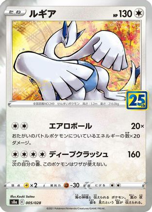 Lugia (005/028) [S8a: 25th Anniversary Collection] Holofoil - Deck Out Gaming