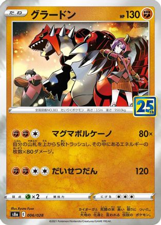 Groudon (006/028) [S8a: 25th Anniversary Collection] Holofoil - Deck Out Gaming