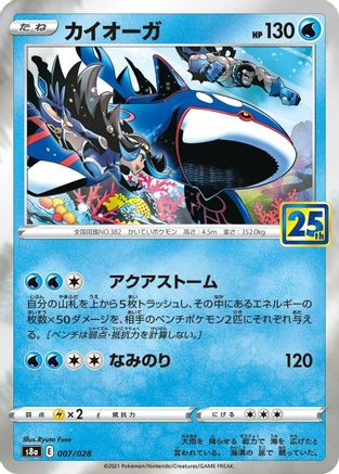 Kyogre (007/028) [S8a: 25th Anniversary Collection] Holofoil - Deck Out Gaming