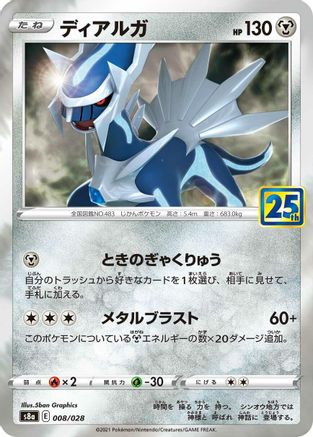 Dialga (008/028) [S8a: 25th Anniversary Collection] Holofoil - Deck Out Gaming
