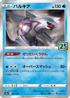 Palkia (009/028) [S8a: 25th Anniversary Collection] Holofoil - Deck Out Gaming