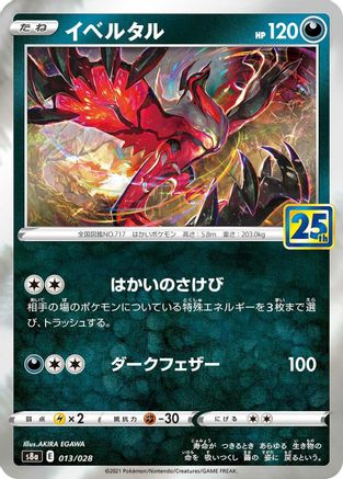 Yveltal (013/028) [S8a: 25th Anniversary Collection] Holofoil - Deck Out Gaming