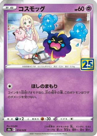 Cosmog (014/028) [S8a: 25th Anniversary Collection] Holofoil - Deck Out Gaming