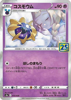 Cosmoem (015/028) [S8a: 25th Anniversary Collection] Holofoil - Deck Out Gaming