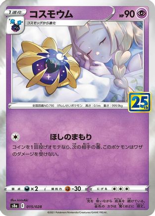 Cosmoem (015/028) [S8a: 25th Anniversary Collection] Holofoil - Deck Out Gaming