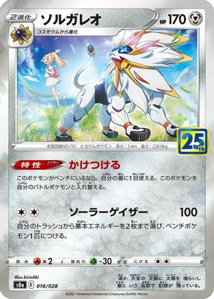 Solgaleo (016/028) [S8a: 25th Anniversary Collection] Holofoil - Deck Out Gaming