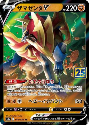 Zamazenta V (019/028) [S8a: 25th Anniversary Collection] Holofoil - Deck Out Gaming
