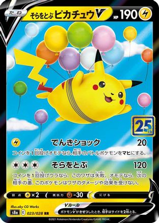 Flying Pikachu V (023/028) [S8a: 25th Anniversary Collection] Holofoil - Deck Out Gaming
