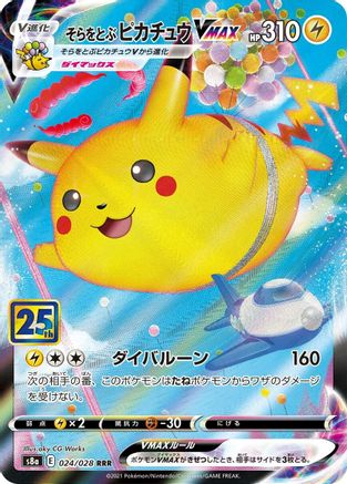 Flying Pikachu VMAX (024/028) [S8a: 25th Anniversary Collection] Holofoil - Deck Out Gaming