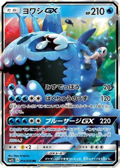 Wishiwashi GX - 014/050 (014/050) [SM2L: Alolan Moonlight] Holofoil - Deck Out Gaming