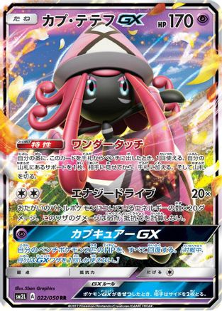 Tapu Lele GX - 022/050 (022/050) [SM2L: Alolan Moonlight] Holofoil - Deck Out Gaming