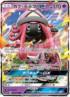 Tapu Lele GX - 022/050 (022/050) [SM2L: Alolan Moonlight] Holofoil - Deck Out Gaming