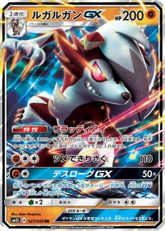 Lycanroc GX - 027/050 (027/050) [SM2L: Alolan Moonlight] Holofoil - Deck Out Gaming