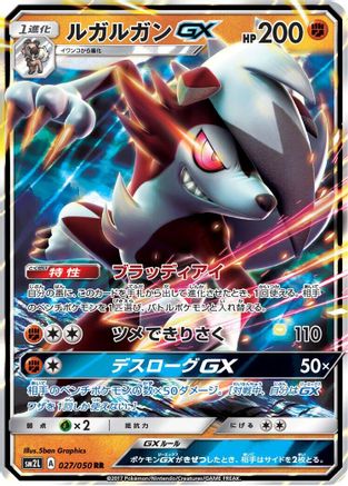 Lycanroc GX - 027/050 (027/050) [SM2L: Alolan Moonlight] Holofoil - Deck Out Gaming