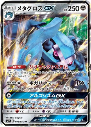 Metagross GX - 035/050 (035/050) [SM2L: Alolan Moonlight] Holofoil - Deck Out Gaming