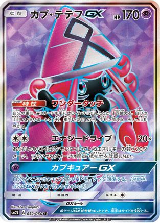 Tapu Lele GX - 052/050 (052/050) [SM2L: Alolan Moonlight] Holofoil - Deck Out Gaming