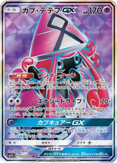 Tapu Lele GX - 052/050 (052/050) [SM2L: Alolan Moonlight] Holofoil - Deck Out Gaming