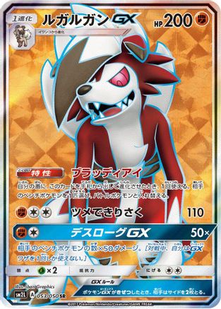 Lycanroc GX - 053/050 (053/050) [SM2L: Alolan Moonlight] Holofoil - Deck Out Gaming