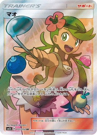 Mallow - 055/050 (055/050) [SM2L: Alolan Moonlight] Holofoil - Deck Out Gaming
