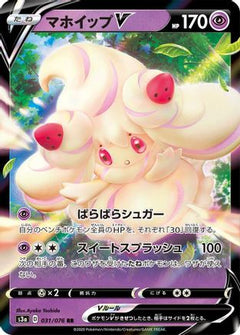 Alcremie V - 031/076 (031/076) [S3a: Legendary Heartbeat] Holofoil - Deck Out Gaming