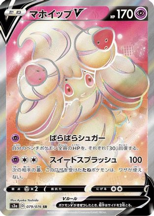 Alcremie V - 079/076 (079/076) [S3a: Legendary Heartbeat] Holofoil - Deck Out Gaming