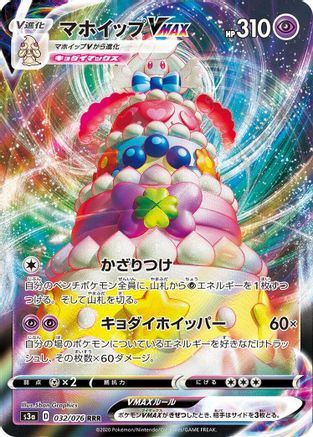 Alcremie VMAX - 032/076 (032/076) [S3a: Legendary Heartbeat] Holofoil - Deck Out Gaming