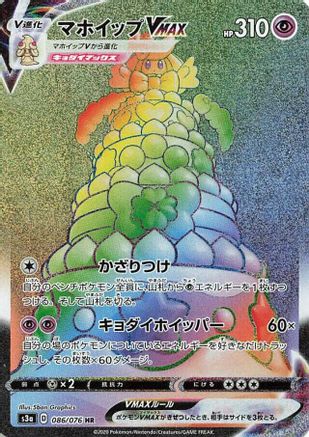 Alcremie VMAX - 086/076 (086/076) [S3a: Legendary Heartbeat] Holofoil - Deck Out Gaming