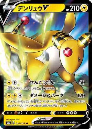 Ampharos V - 014/076 (014/076) [S3a: Legendary Heartbeat] Holofoil - Deck Out Gaming