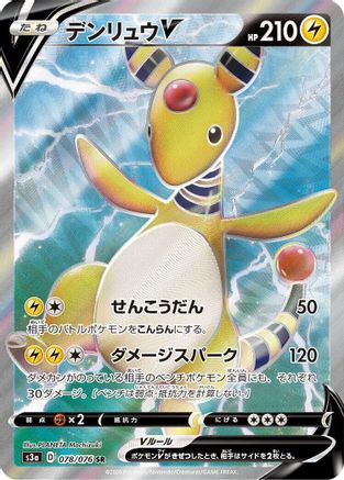 Ampharos V - 078/076 (078/076) [S3a: Legendary Heartbeat] Holofoil - Deck Out Gaming