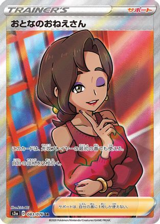 Beauty - 083/076 (083/076) [S3a: Legendary Heartbeat] Holofoil - Deck Out Gaming